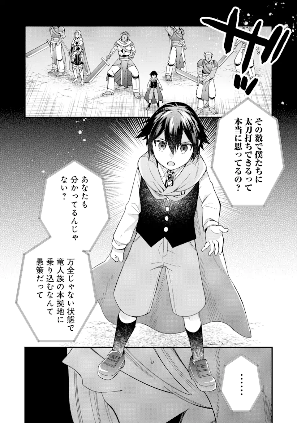 6-sai no Kenja wa Hikage no Michi wo Ayumitai - Chapter 17.3 - Page 6